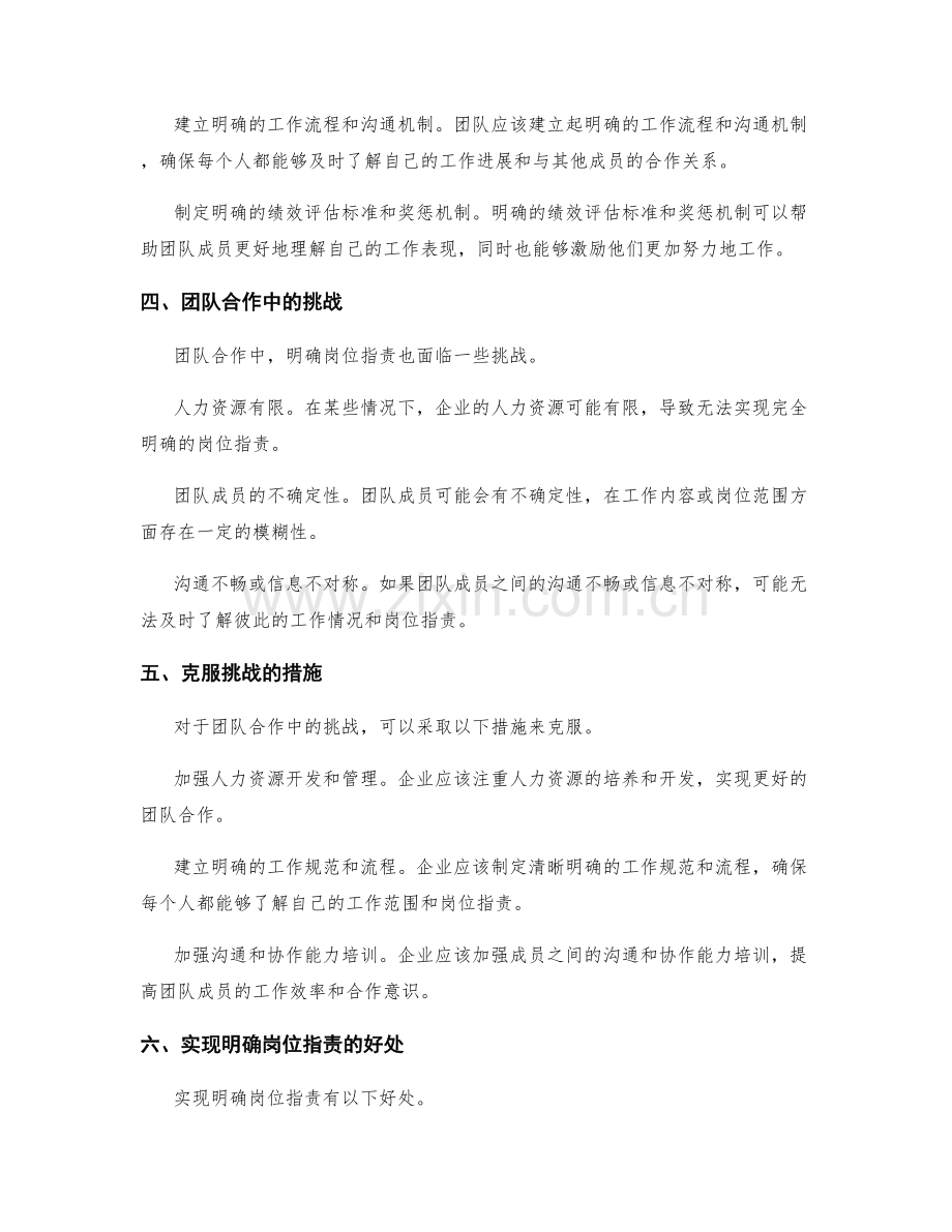 明确岗位职责的团队合作和协作要求.docx_第2页