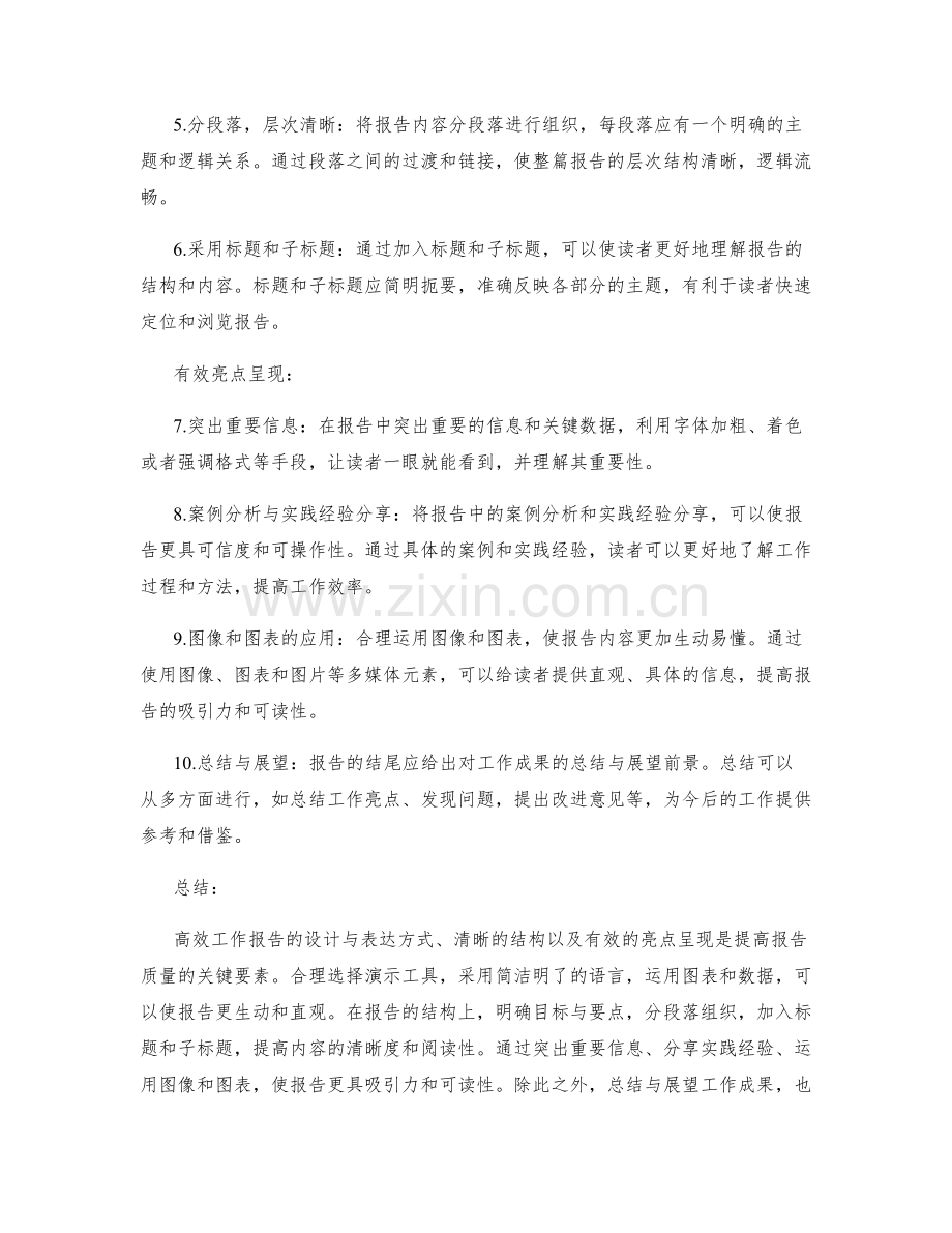 高效工作报告的设计与表达方式与清晰结构与有效亮点呈现.docx_第2页