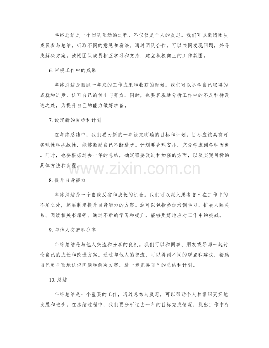 年终总结的问题解决和改进方案.docx_第2页