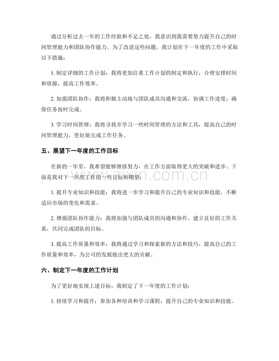 年终总结与下一年度工作计划的衔接.docx_第2页