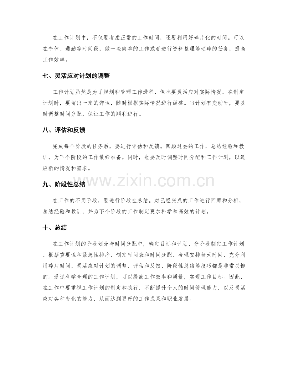 工作计划的阶段划分与时间分配技巧.docx_第2页