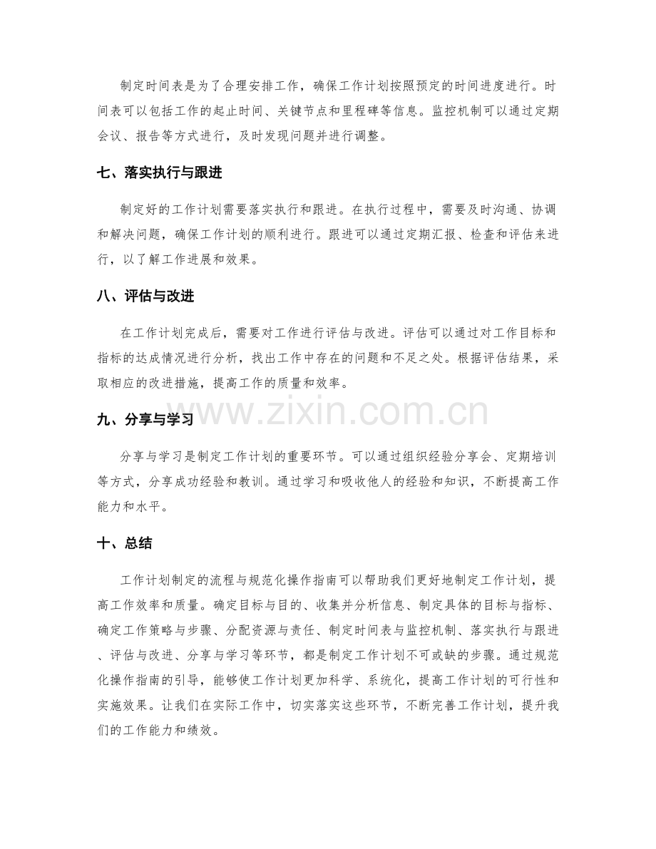 工作计划制定的流程与规范化操作指南.docx_第2页