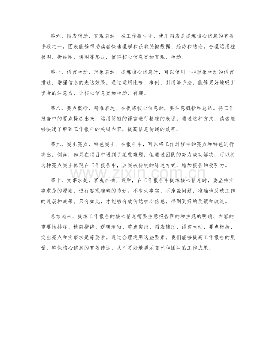 工作报告提炼核心信息的关键要素.docx_第2页