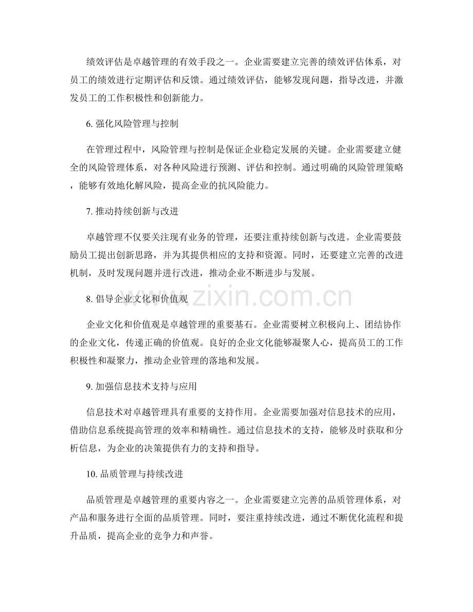 卓越管理制度的关键因素和建设路径.docx_第2页