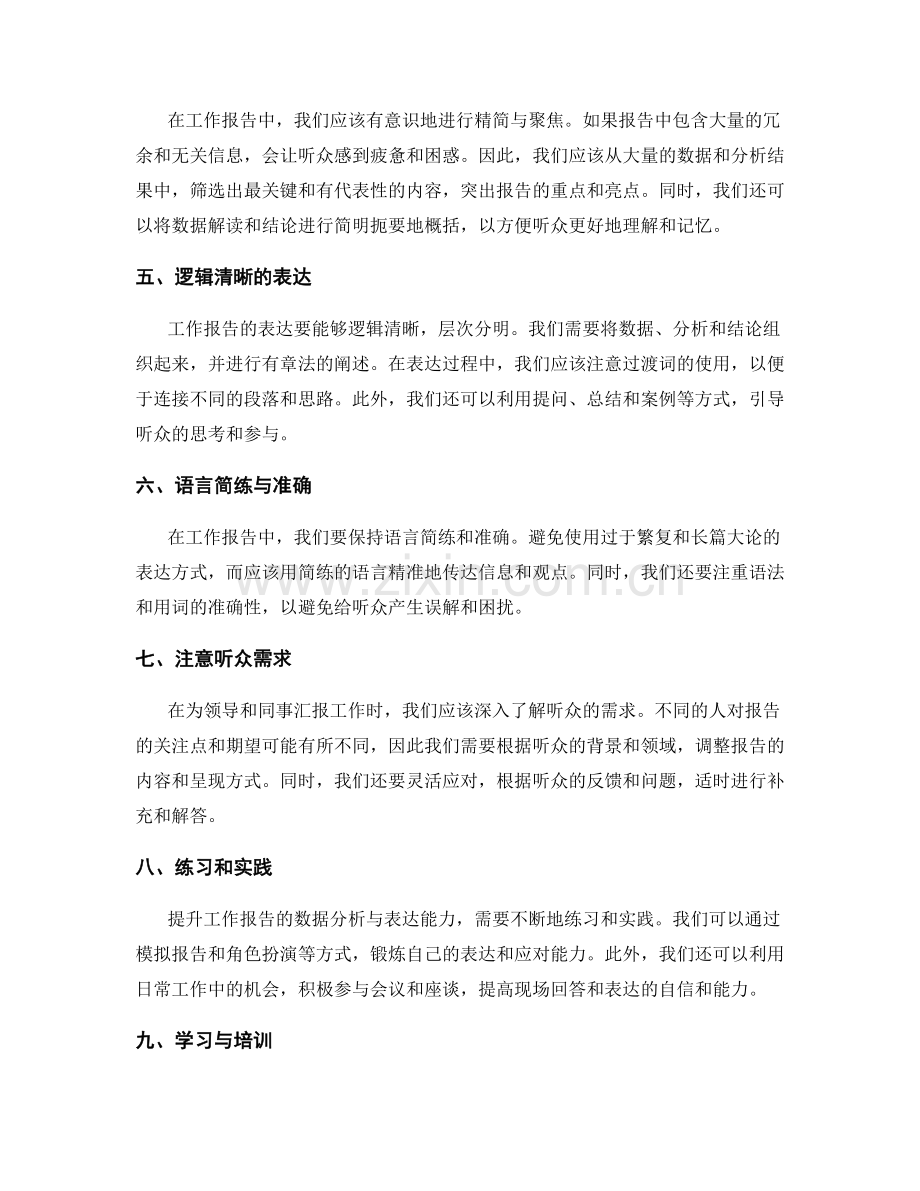 提升工作报告的数据分析与表达能力.docx_第2页