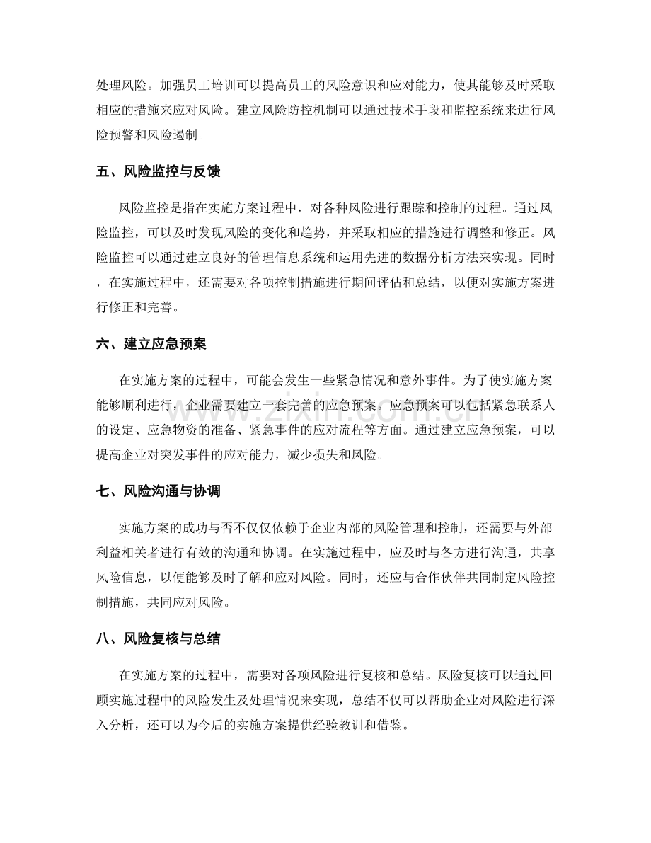 实施方案的风险管理与控制.docx_第2页