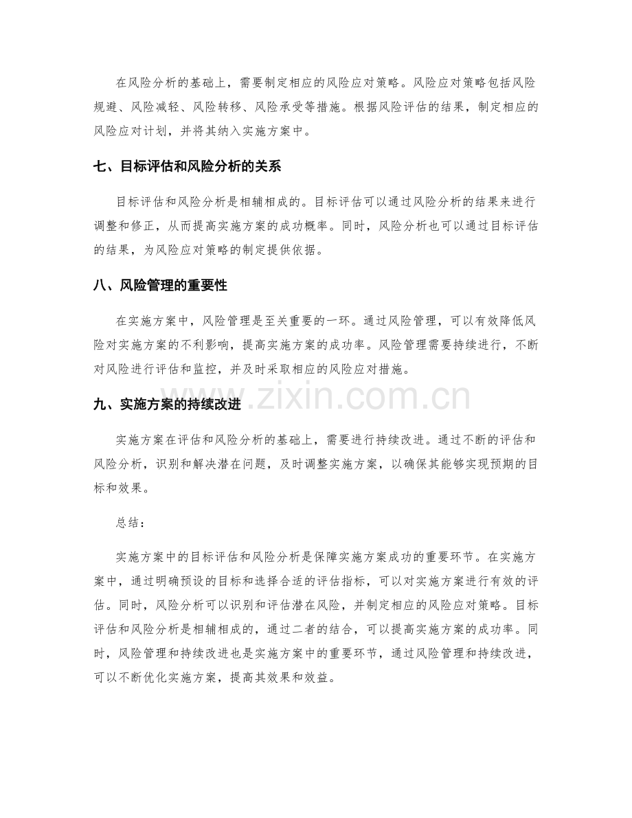 实施方案中的目标评估与风险分析考量.docx_第2页