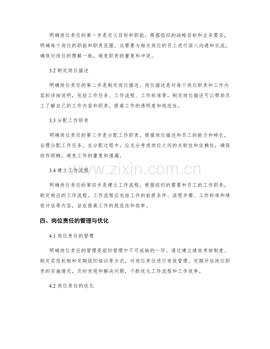 明确岗位职责的工作原则和工作流程.docx_第2页