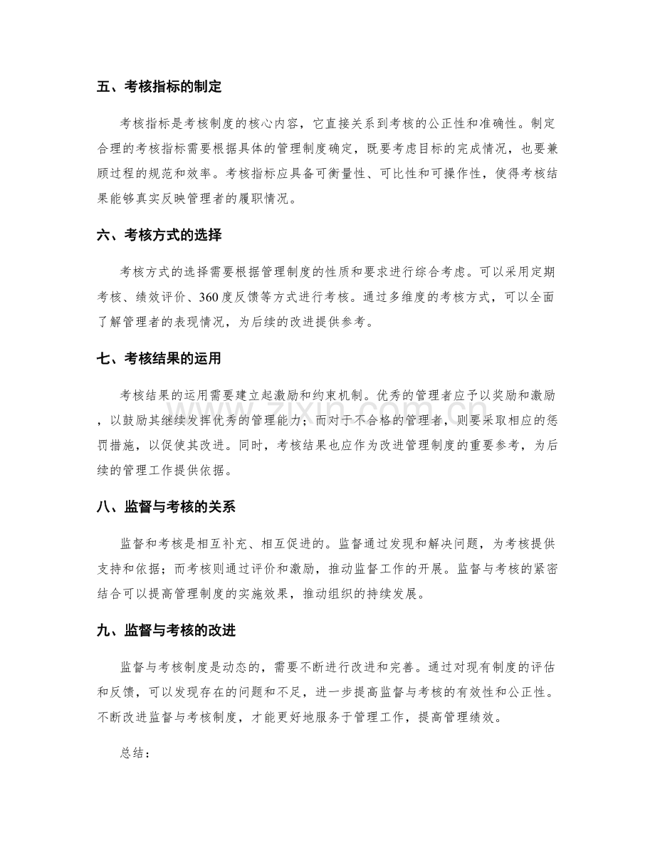 管理制度的监督与考核制度.docx_第2页