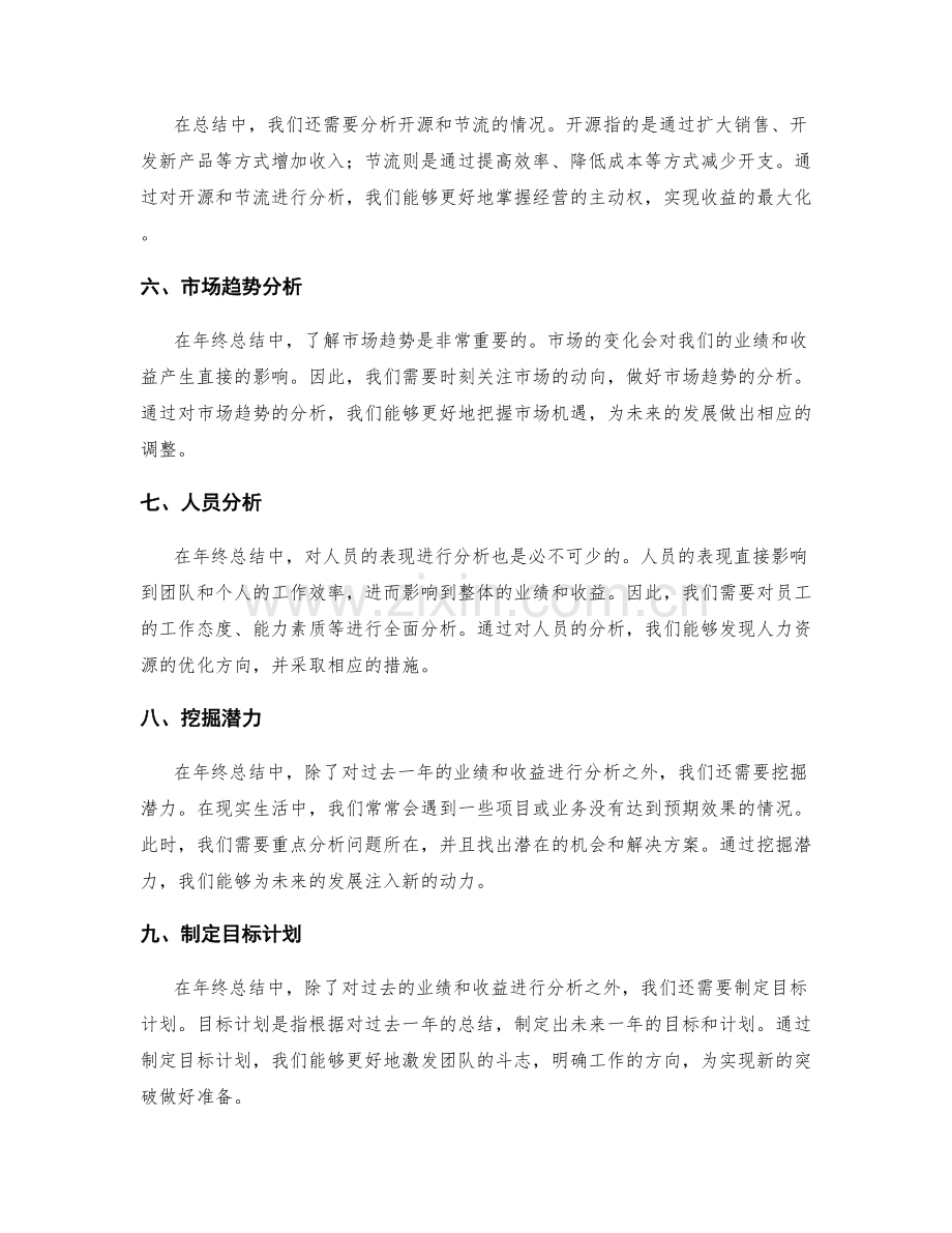 年终总结中的业绩与收益分析.docx_第2页