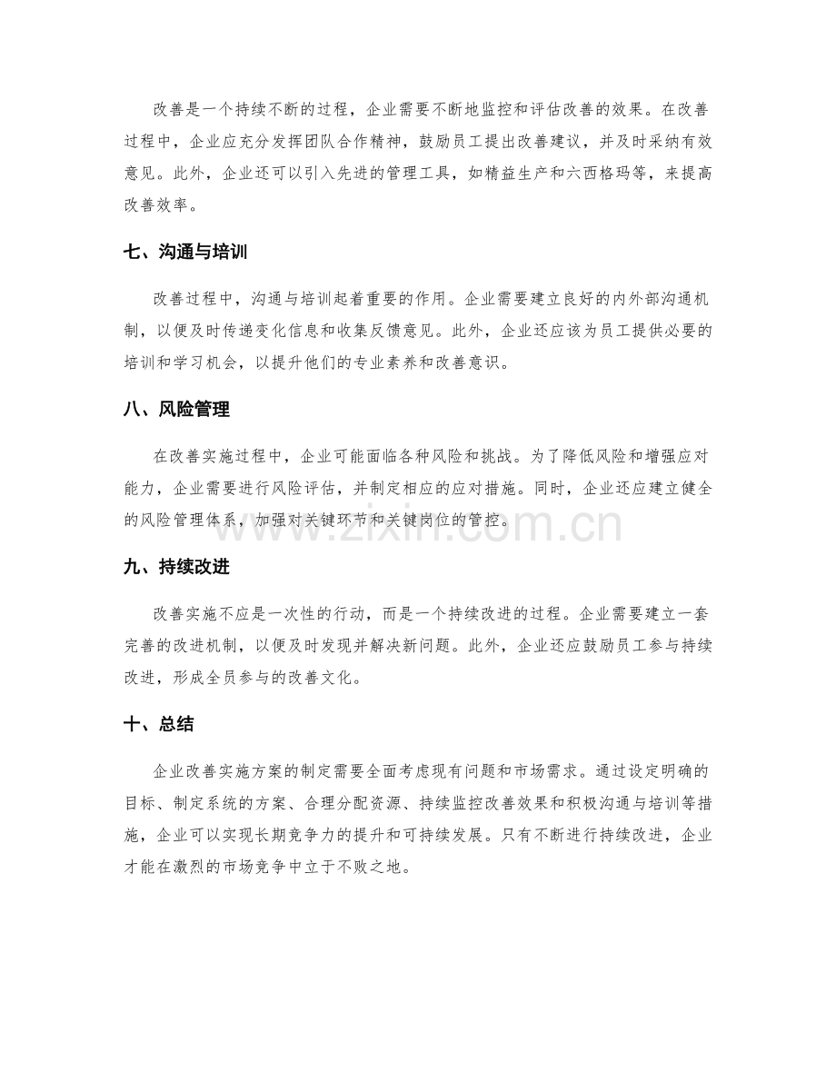 企业改善实施方案.docx_第2页