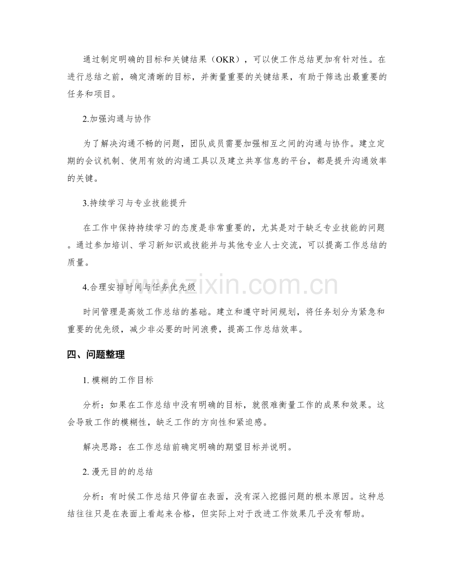 工作总结中的问题整理与解决思路的深度思考.docx_第2页