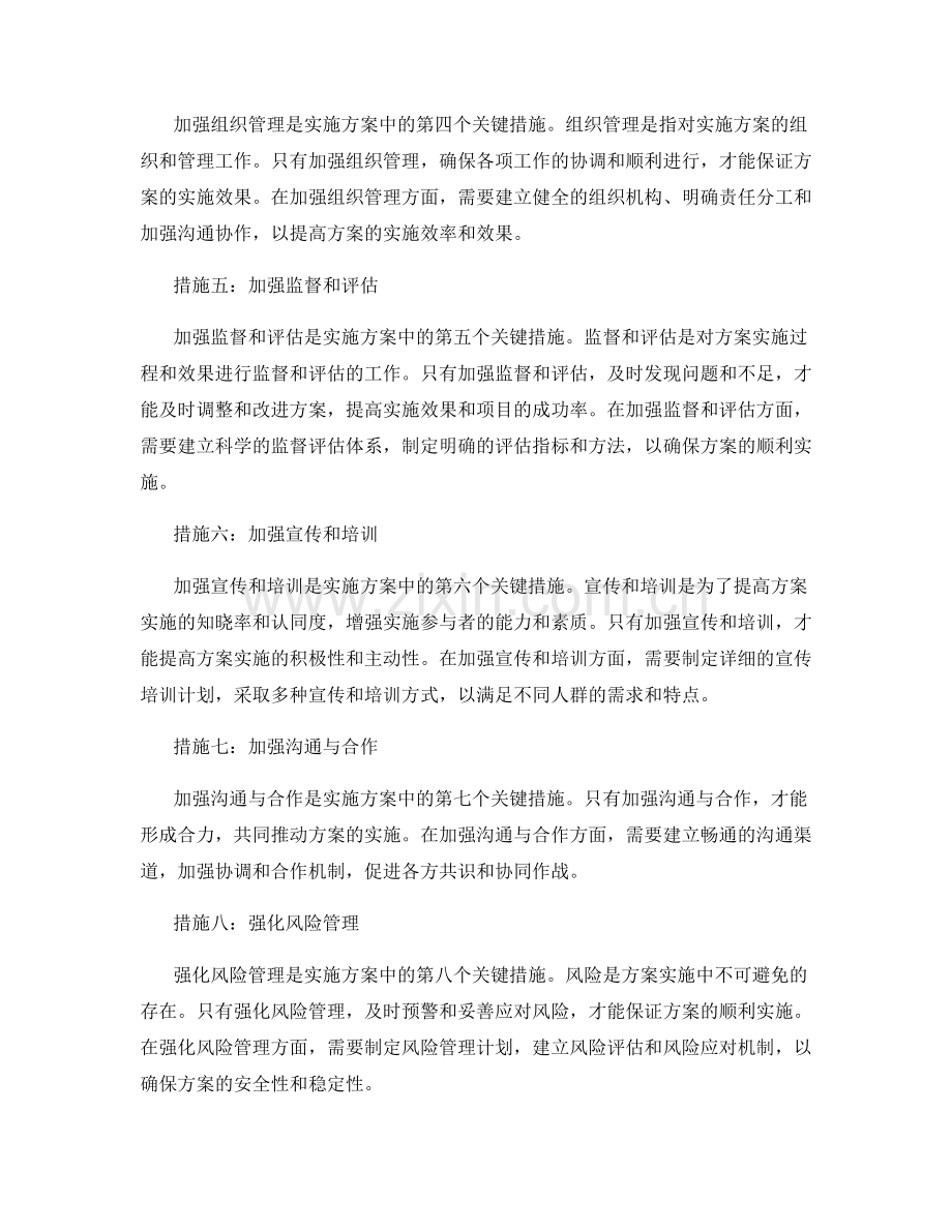 实施方案中的关键措施解析.docx_第2页