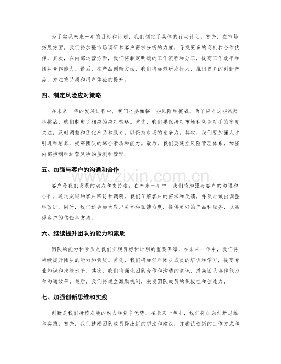 年终总结的回顾与展望策略.docx_第2页