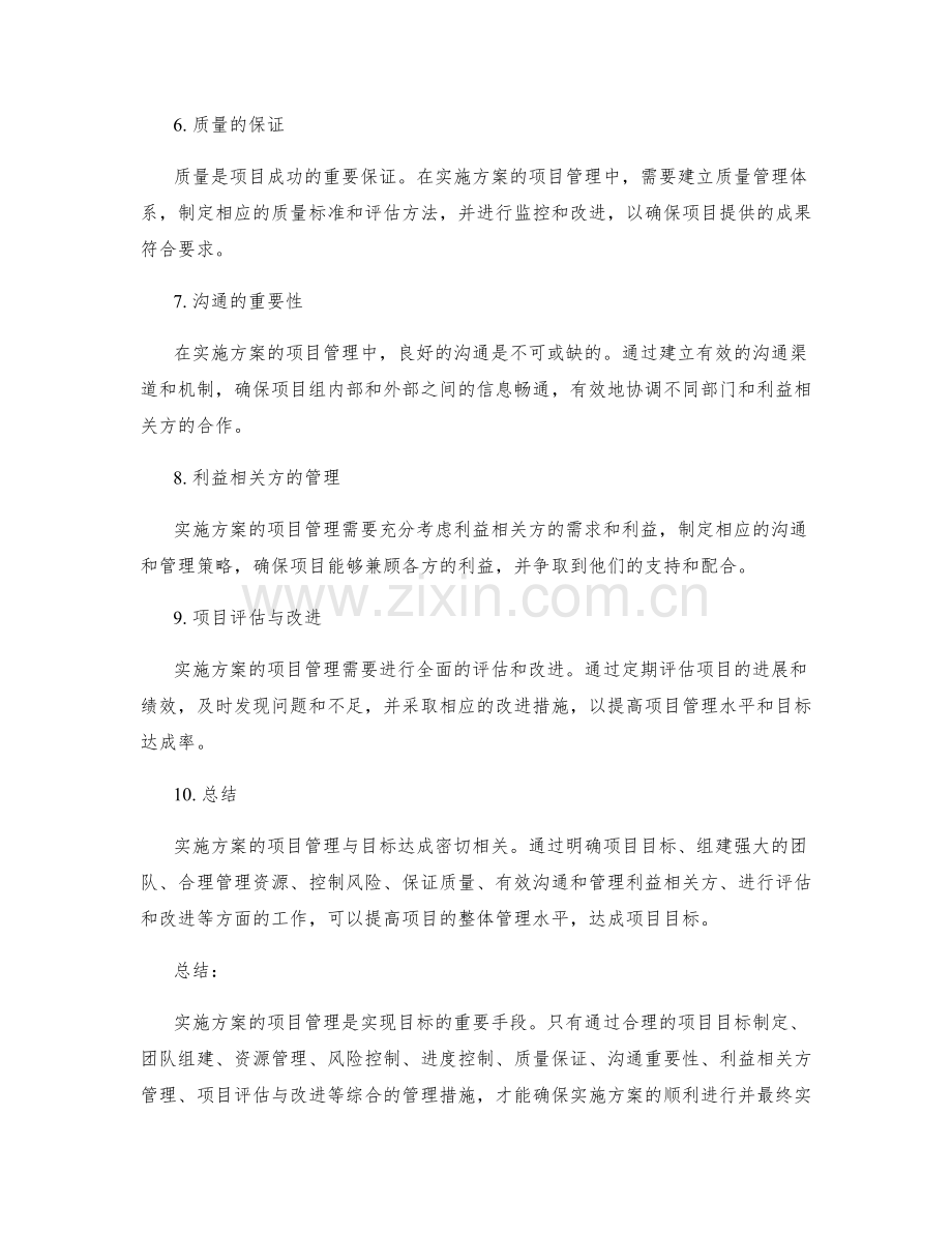 实施方案的项目管理与目标达成.docx_第2页