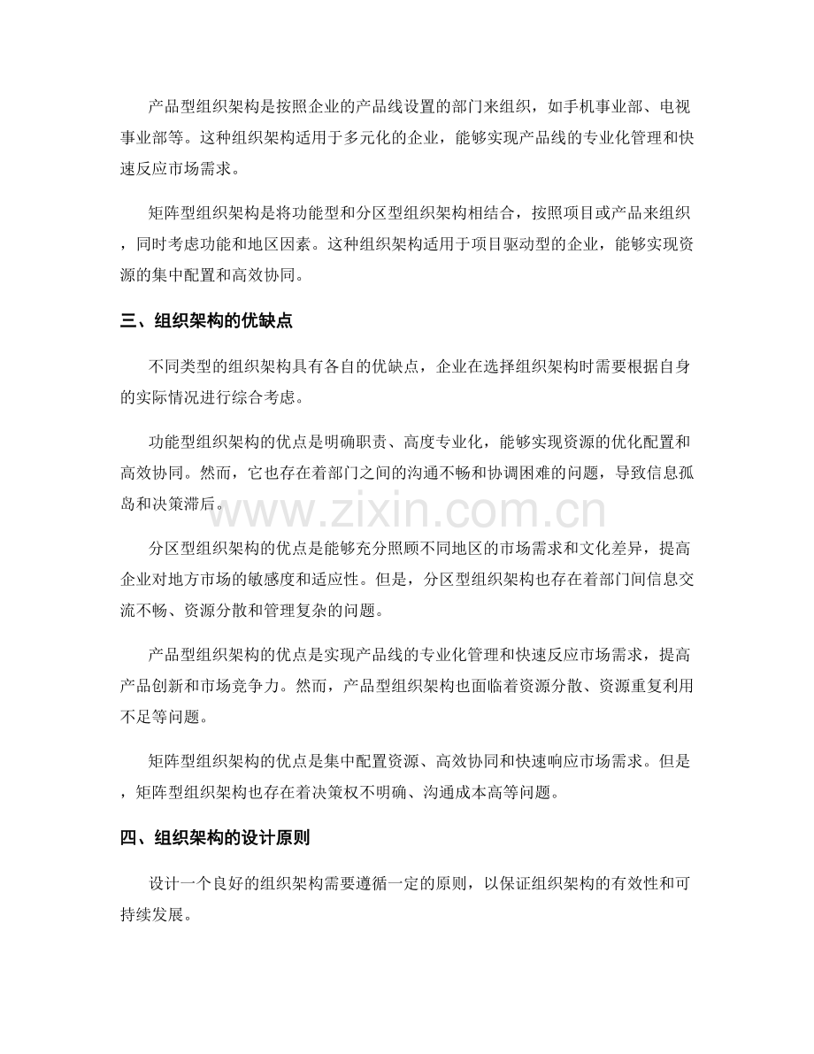 企业组织架构.docx_第2页