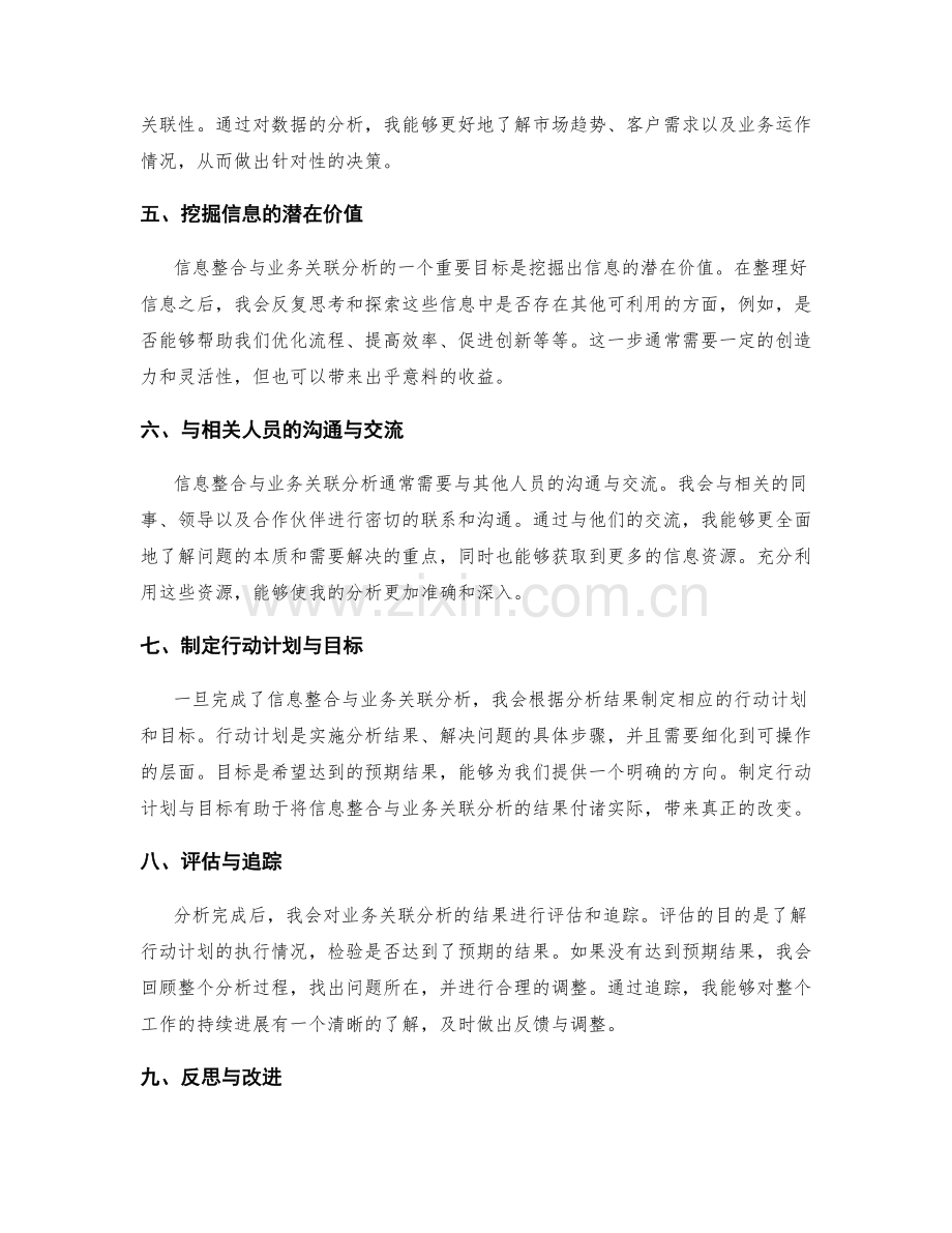 优化工作总结的信息整合与业务关联分析.docx_第2页