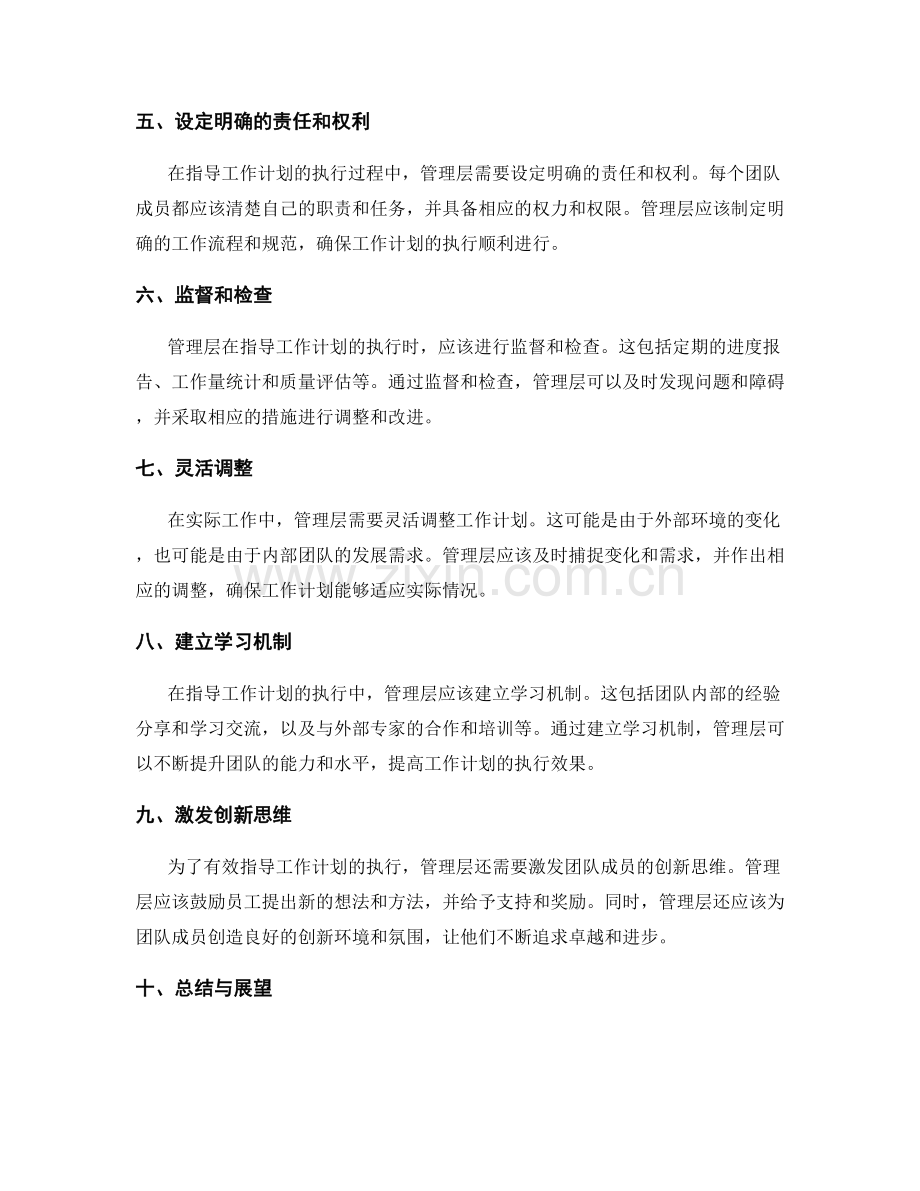 管理层如何有效指导工作计划的执行.docx_第2页