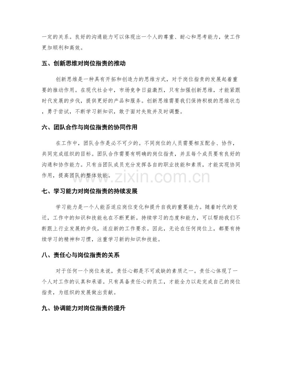 岗位职责中的职业技能与素质要求.docx_第2页