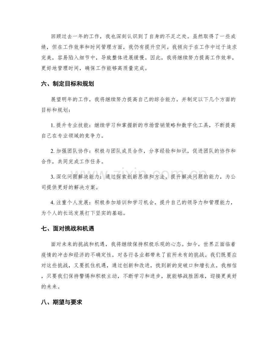 年终总结中的回顾评估和规划展望.docx_第2页