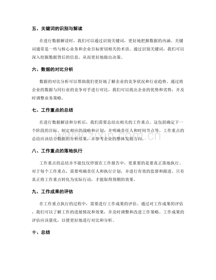 工作报告中的关键数据的精准解读与关键词识别与工作重点总结方案.docx_第2页