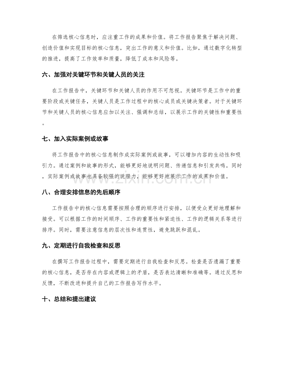 工作报告中的核心信息筛选和整理技巧.docx_第2页