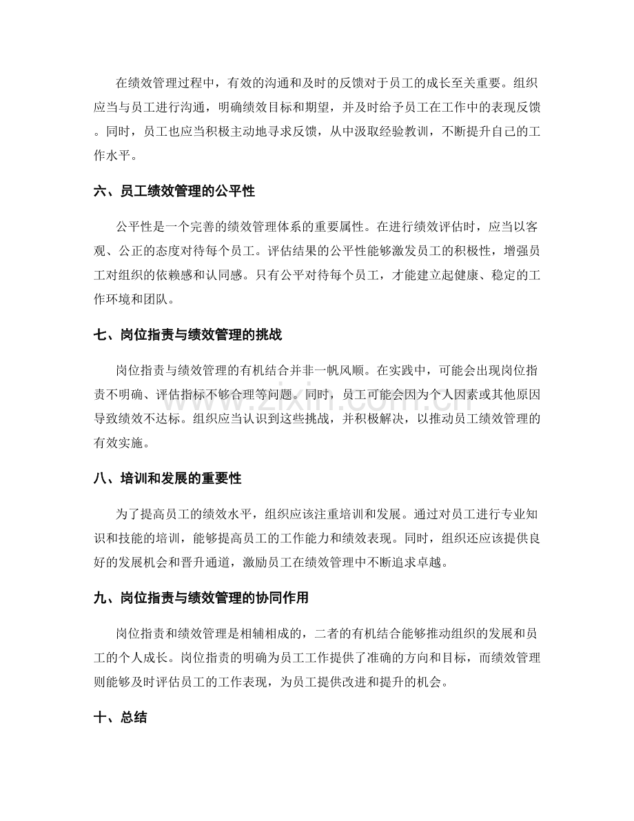 岗位职责与绩效管理的有机结合.docx_第2页