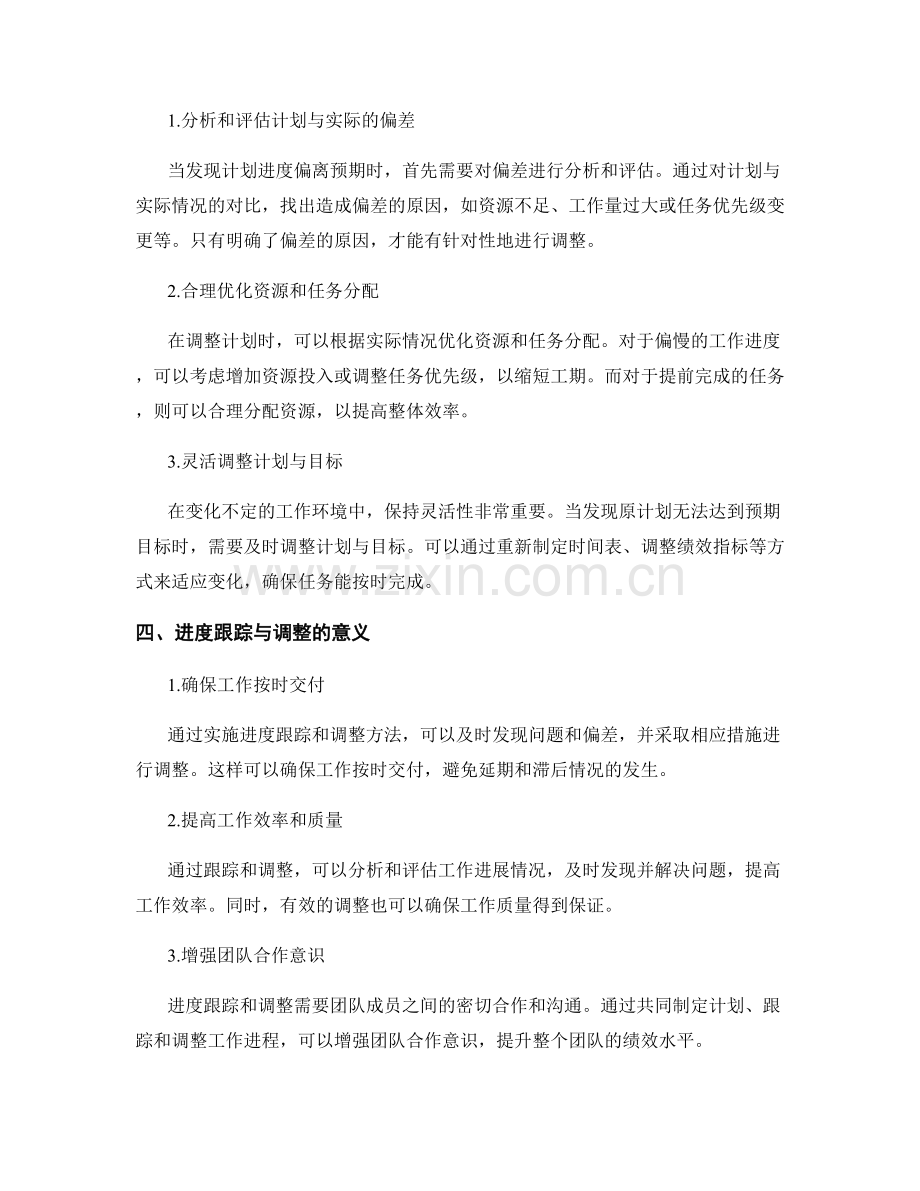 工作计划的进度跟踪与调整方法.docx_第2页