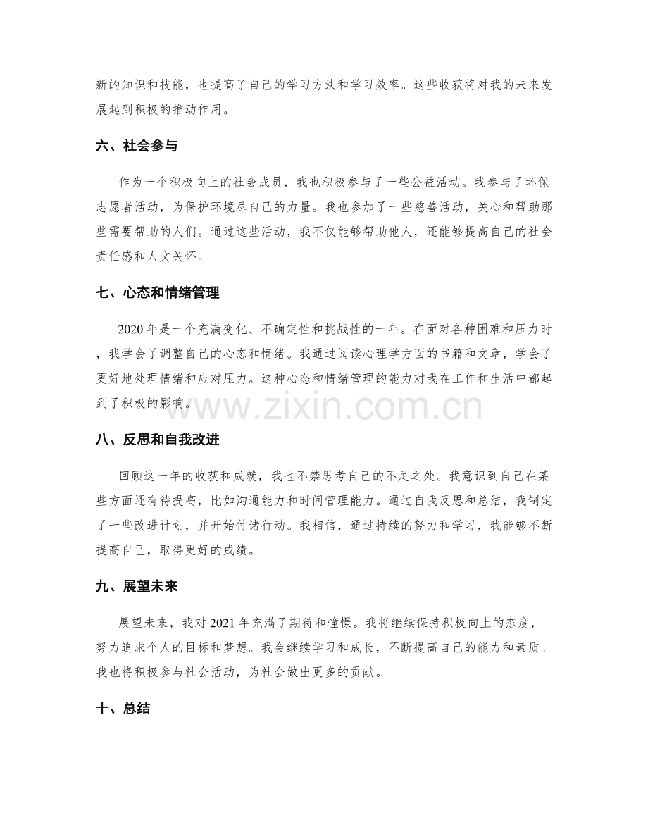 年终总结的成效和收获.docx_第2页