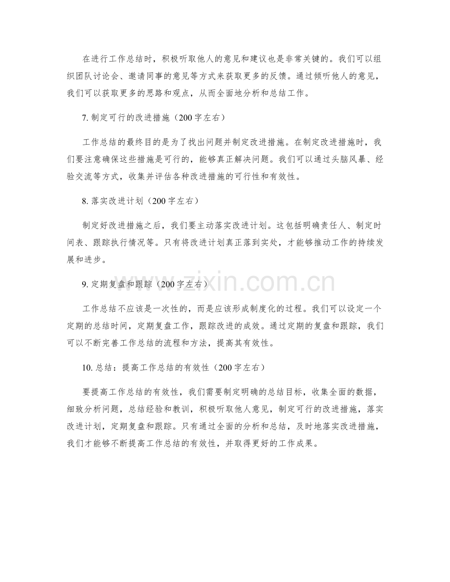 提高工作总结的有效性工具.docx_第2页