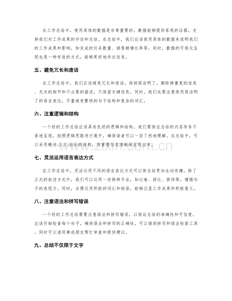 工作总结的关键信息筛选和表达技巧分享.docx_第2页