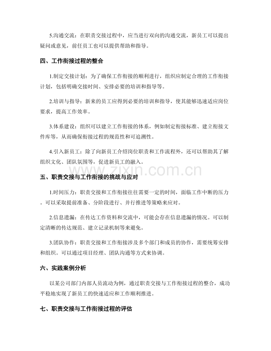 岗位职责的职责交接与工作衔接过程整合.docx_第2页