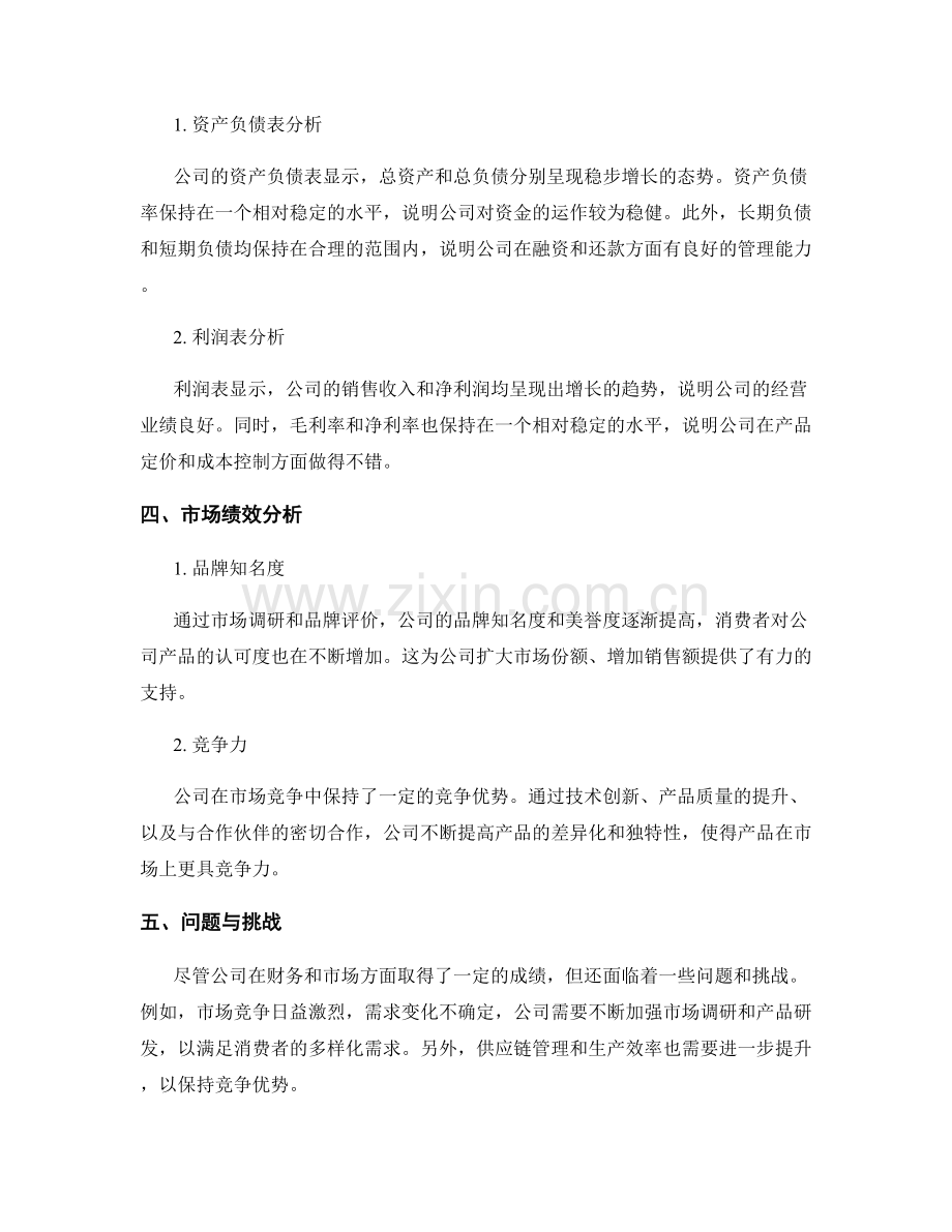 年终总结的财务与市场绩效分析.docx_第2页