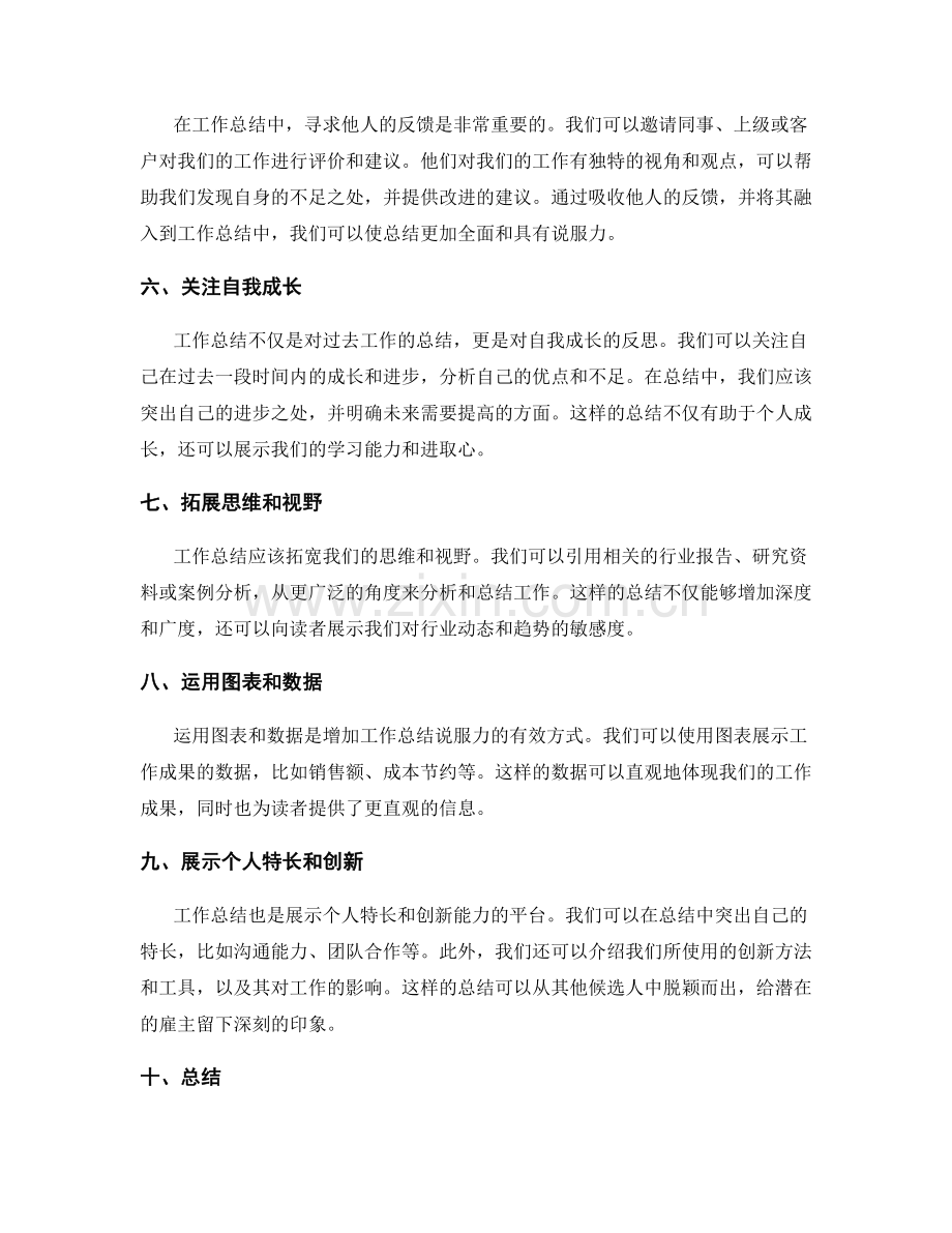 突破传统工作总结的技巧.docx_第2页