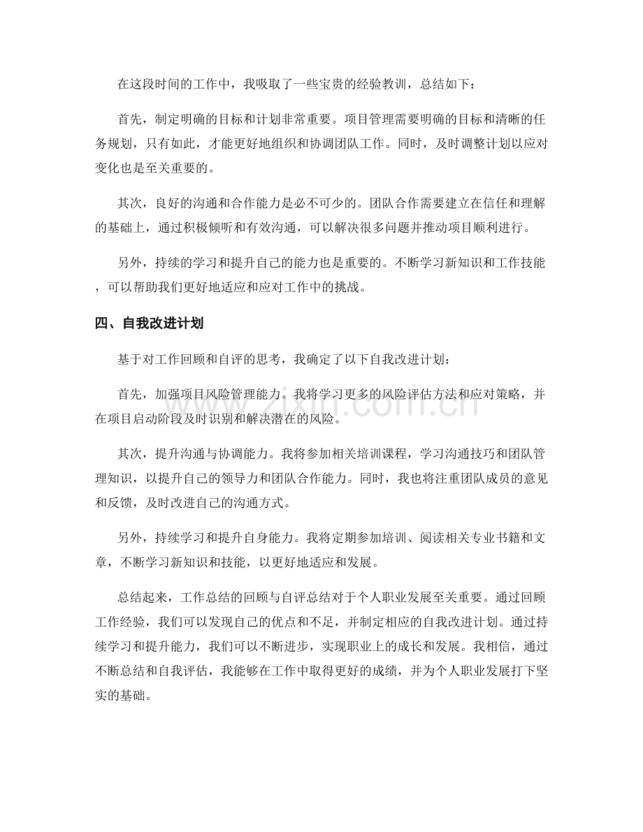 工作总结的回顾与自评总结.docx_第2页