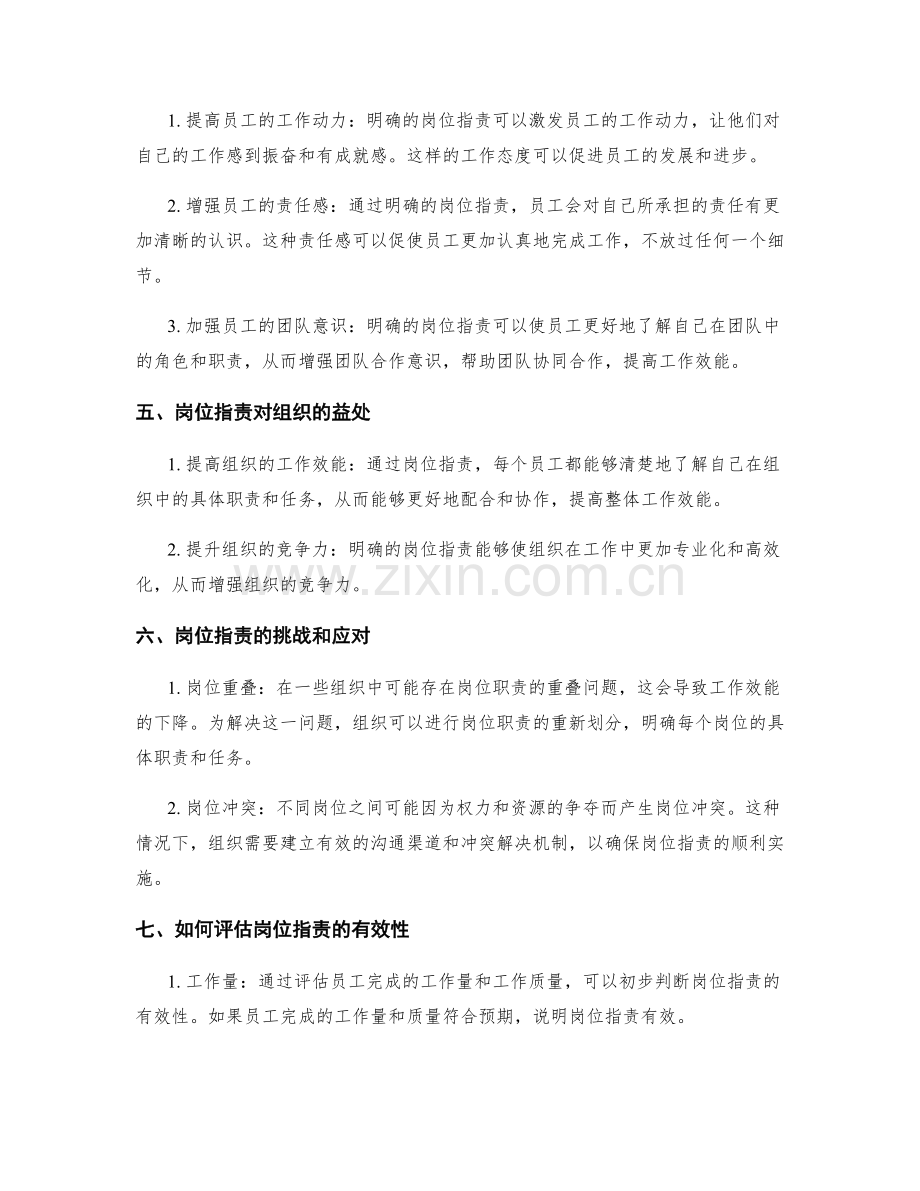 岗位职责对工作效能的提升.docx_第2页