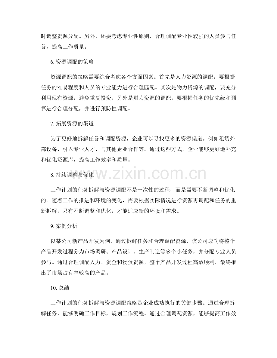 工作计划的任务拆解与资源调配策略.docx_第2页