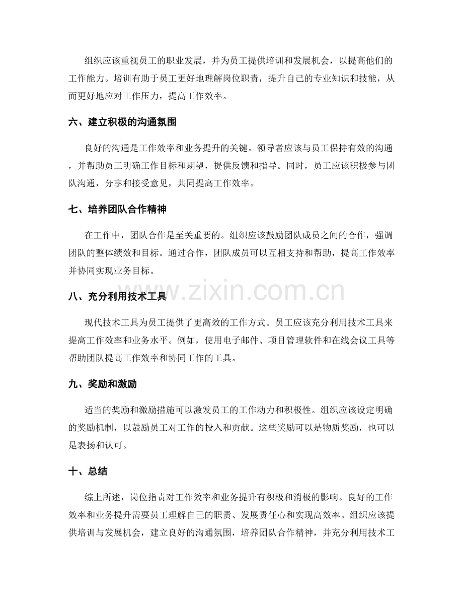 岗位职责下的工作效率与业务提升.docx_第2页