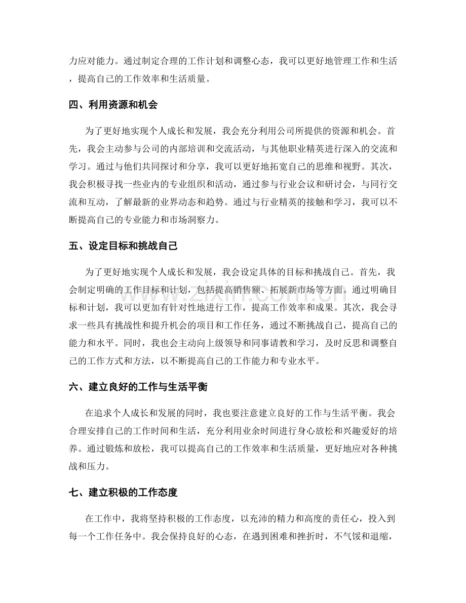 年终总结中的工作成果评价和个人成长规划.docx_第2页