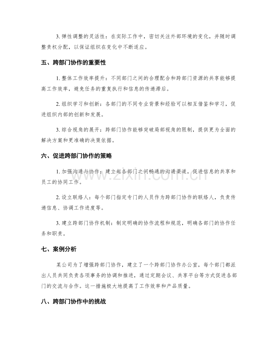 岗位职责下的责权明确与跨部门协作.docx_第2页