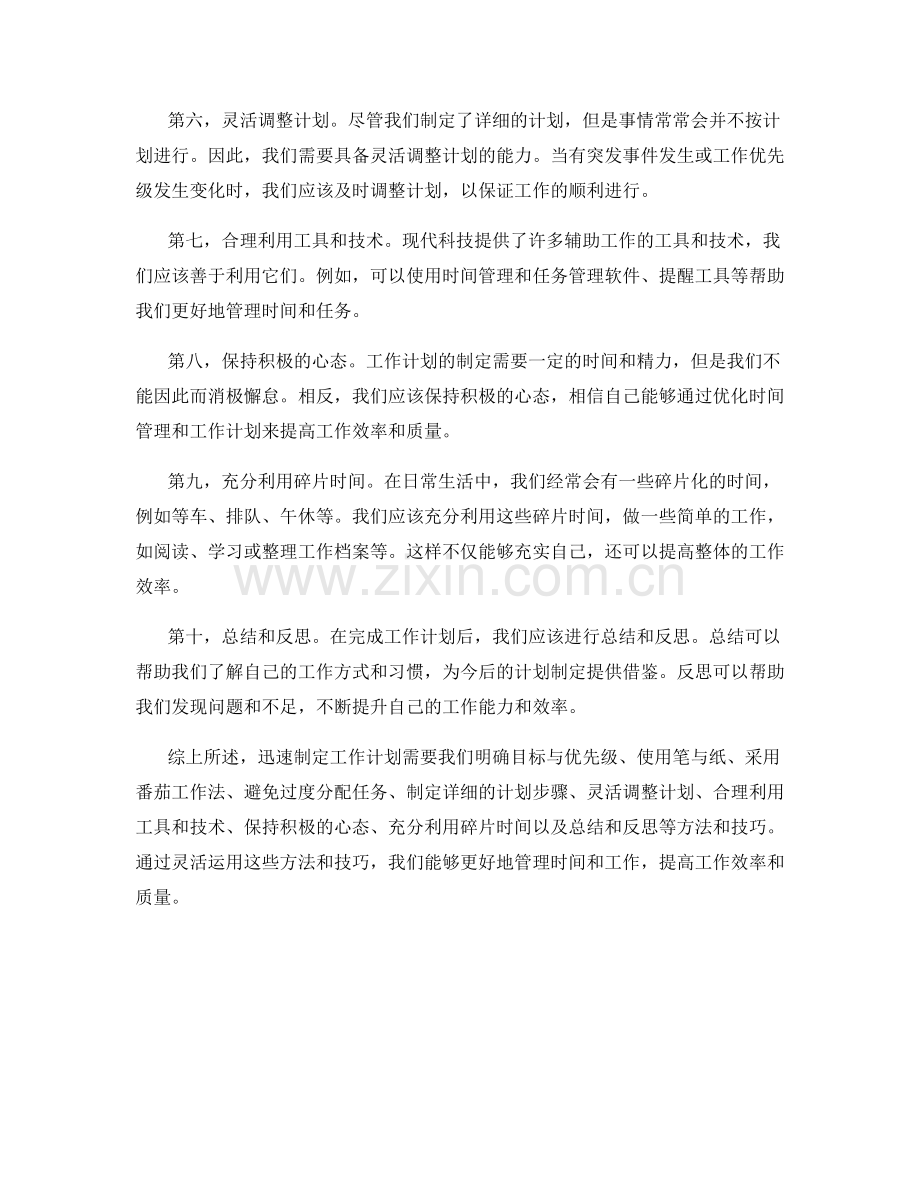 迅速制定工作计划的方法和技巧.docx_第2页