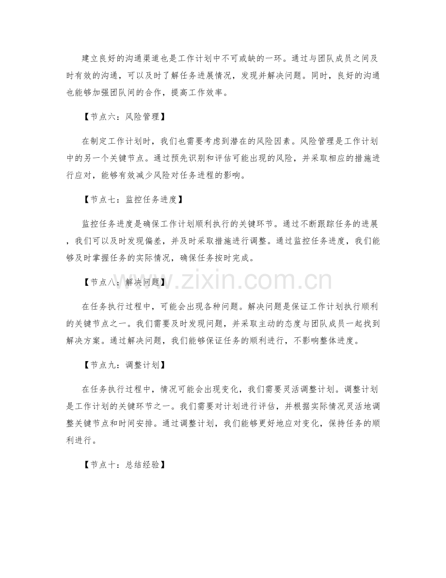 工作计划的关键节点和关系管理技巧.docx_第2页