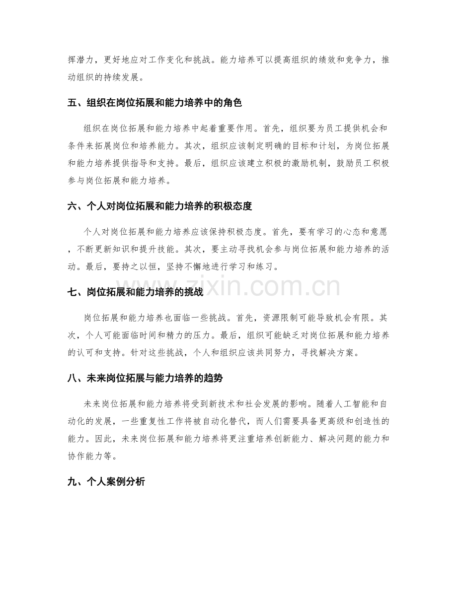 岗位职责拓展与能力培养的路径探索.docx_第2页