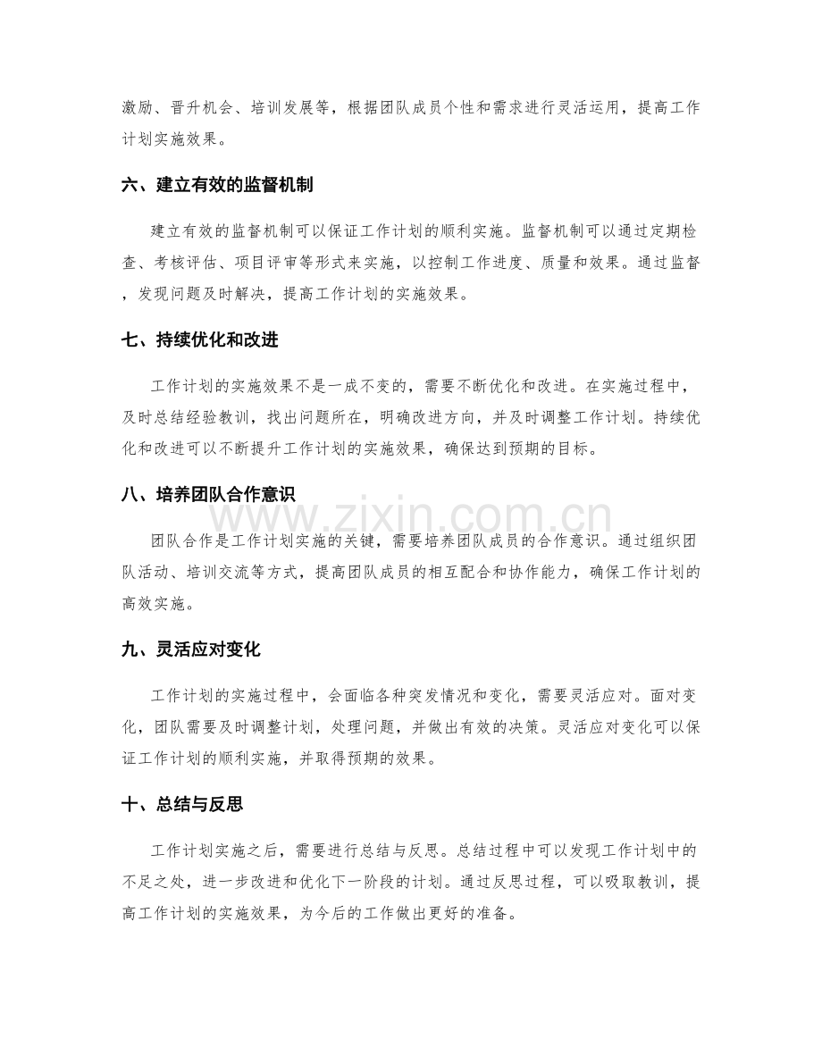 提高工作计划实施效果的重要方法.docx_第2页