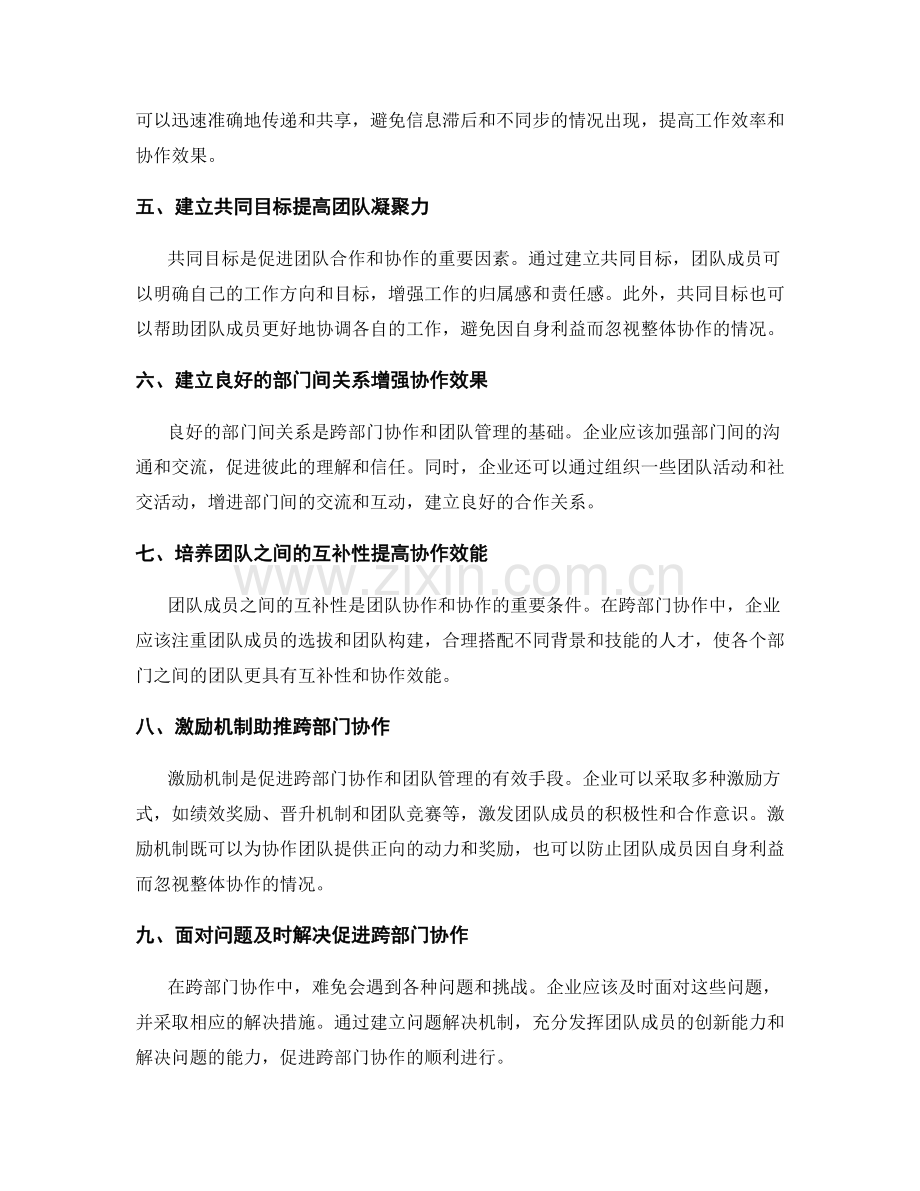 岗位职责下的跨部门协作与团队管理实践.docx_第2页