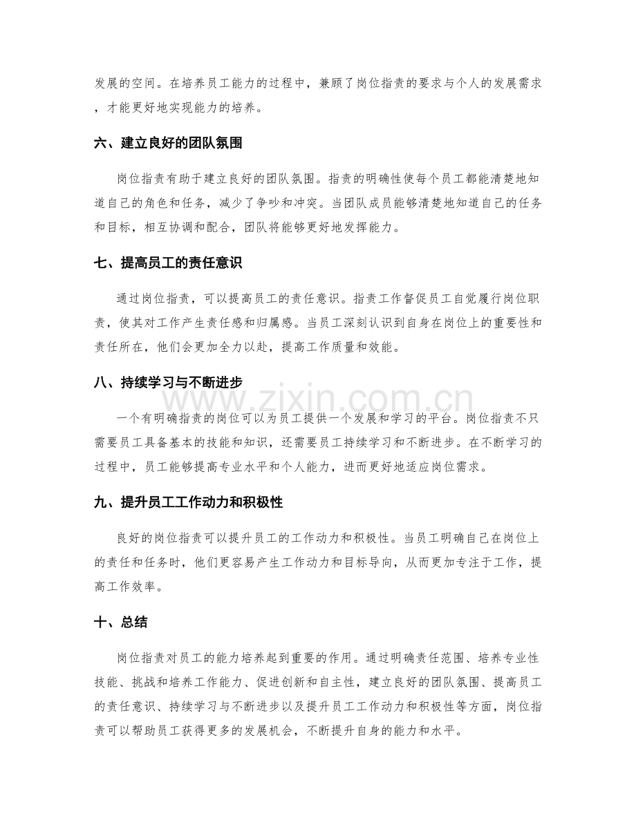 岗位职责对员工能力培养的重要作用.docx_第2页