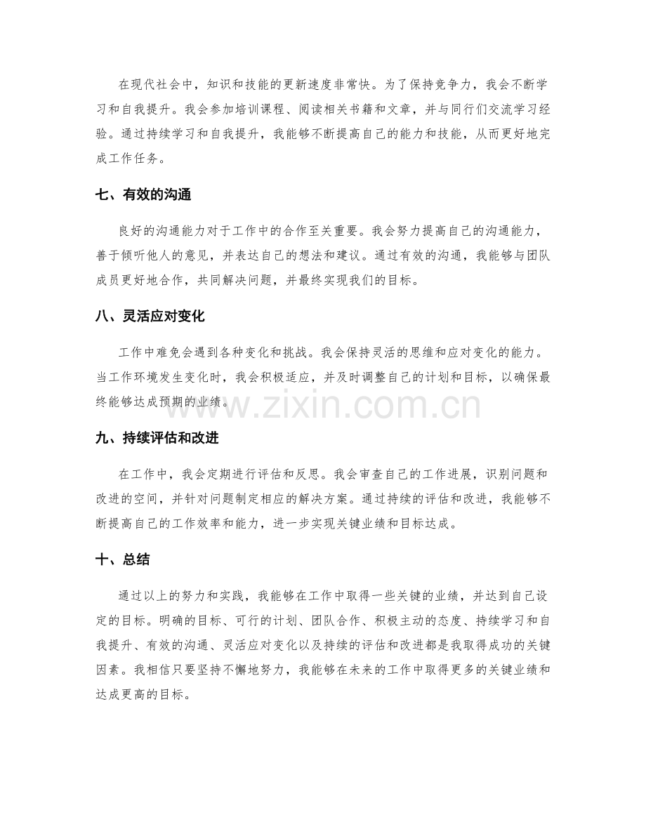 工作总结的关键业绩和目标达成.docx_第2页