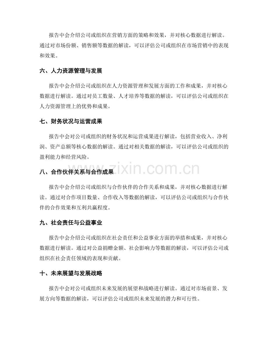 工作报告的重点事件与核心数据解读.docx_第2页