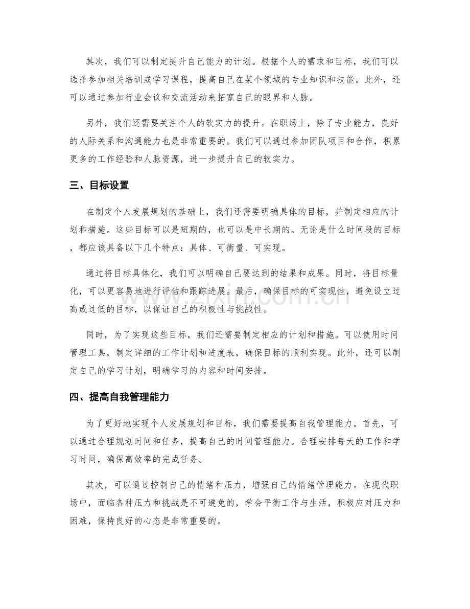 年终总结的个人绩效回顾与个人发展规划与目标设置.docx_第2页