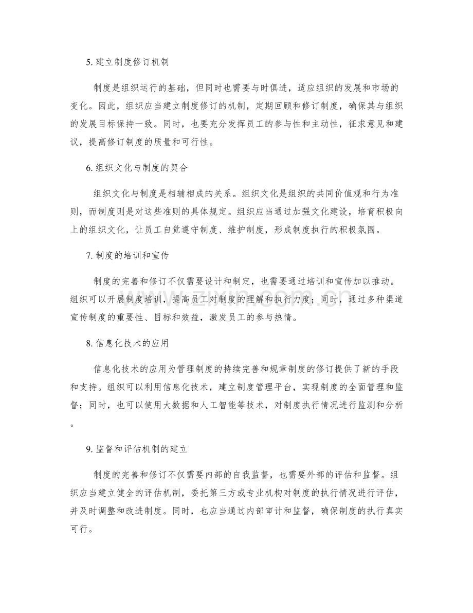 管理制度的持续完善与规章制度修订.docx_第2页